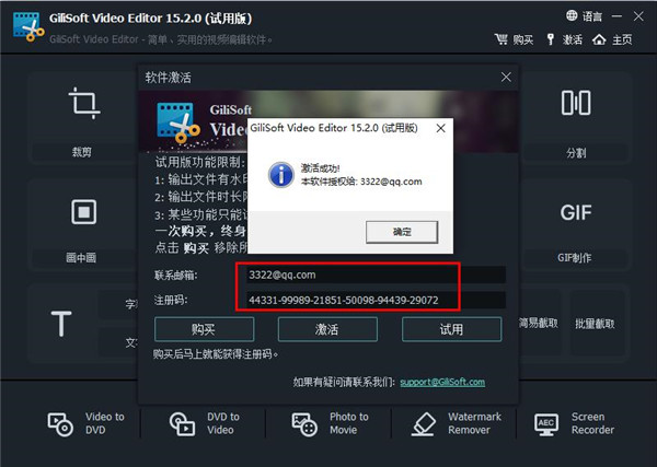 GiliSoft Video Editor 15破解版
