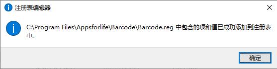 Appsforlife Barcode破解版