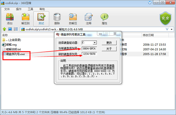 ccdisk破解版