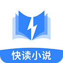 快读小说阅读器官方版