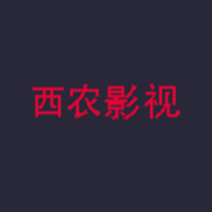 西农影视app安卓版