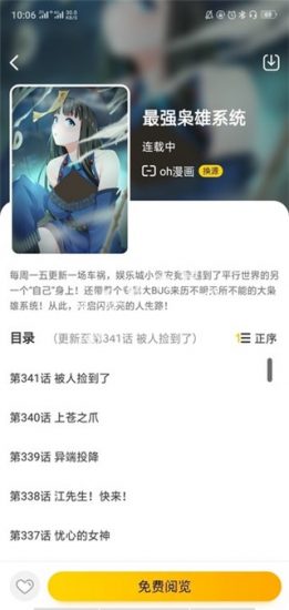 搜搜免费漫画app最新版本
