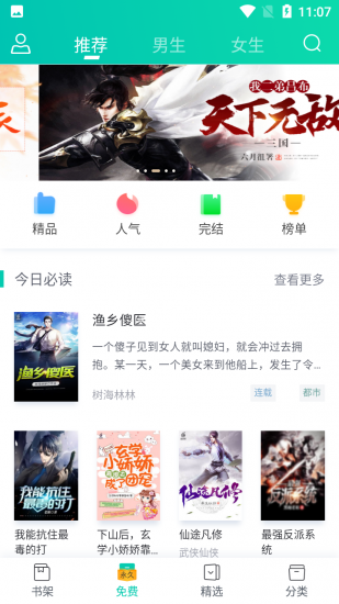 全本免费阅读器旧版本