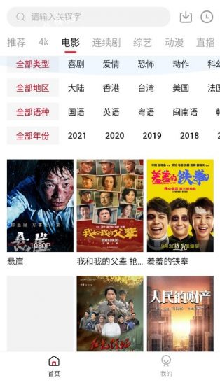 火箭影视TV版