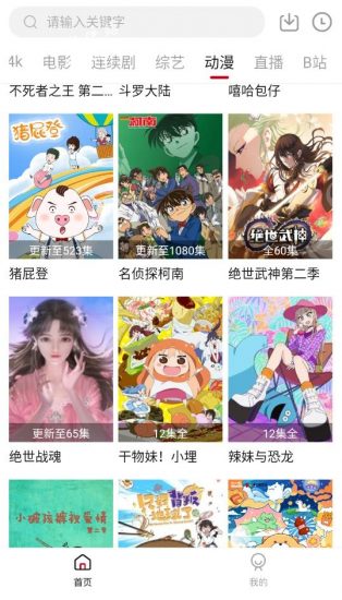 火箭影视TV版