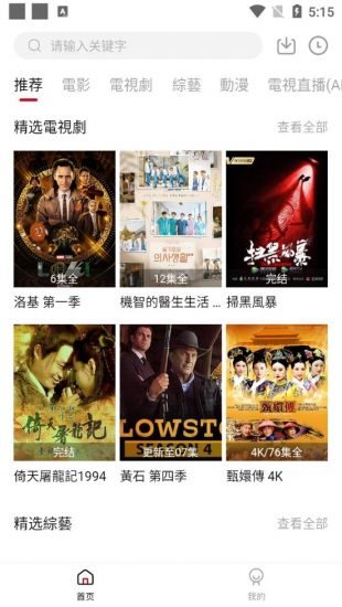 映迷影视app最新版