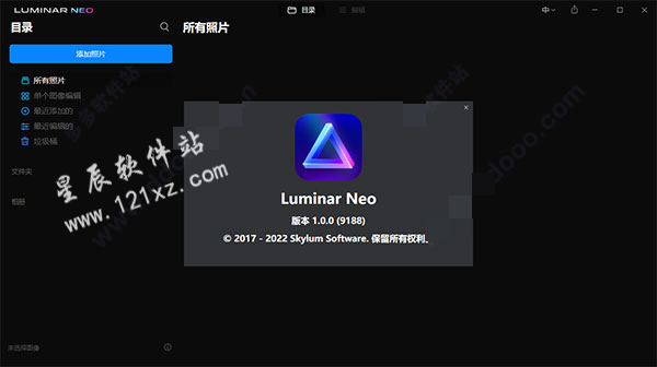 Luminar Neo破解版