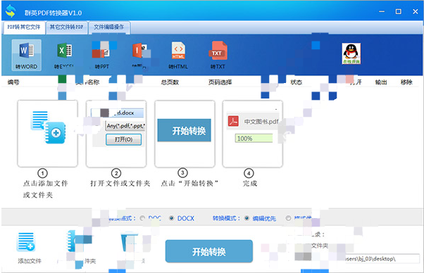 群英PDF转换器破解版