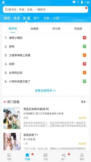 漫画天台免费版