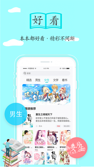 随阅免费小说官方版