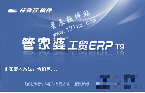 管家婆工贸版T9破解版