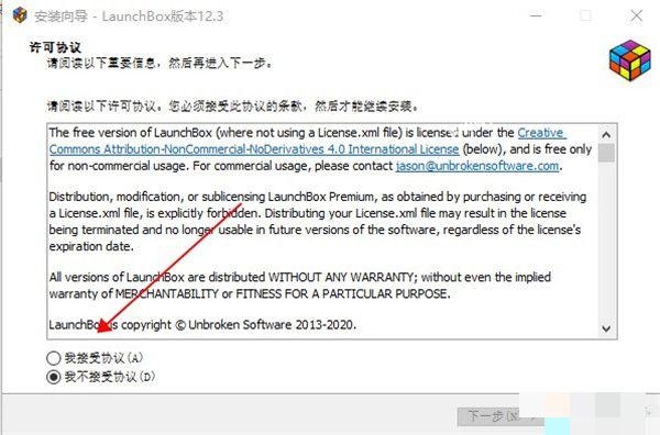 LaunchBox 12破解版