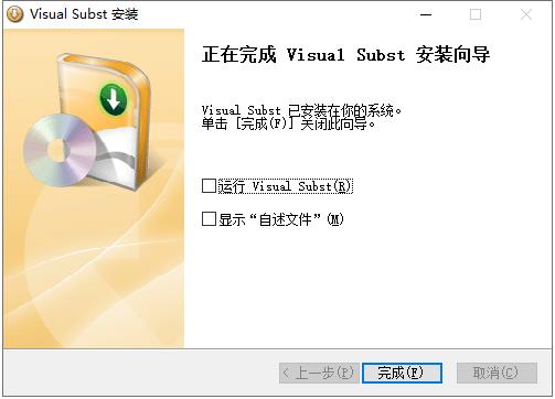 Visual Subst破解版
