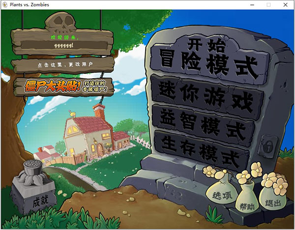 植物大战僵尸年度加强版电脑版