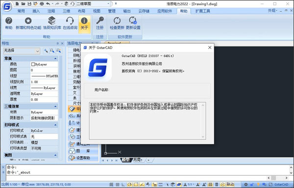 浩辰cad电力2022破解版 