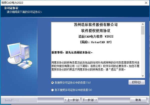 浩辰cad电力2022破解版 