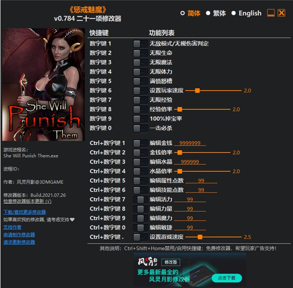惩戒魅魔修改器3dm