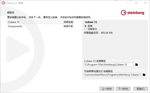 cubase pro12中文破解版