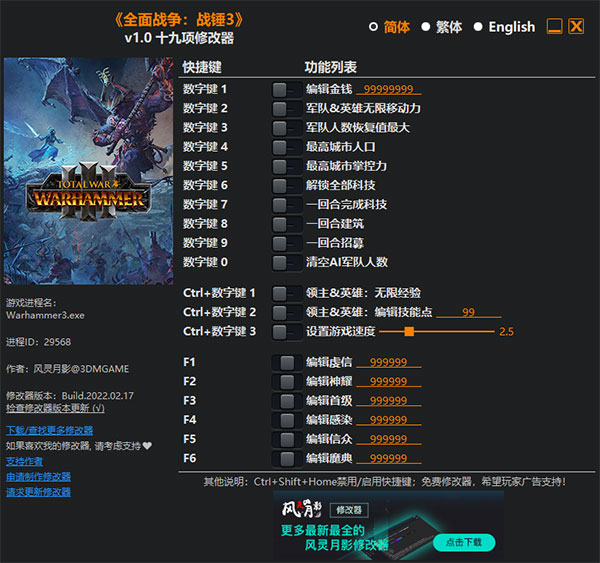 全面战争战锤3修改器风灵月影版