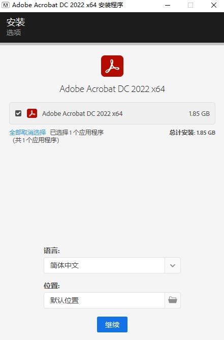 Acrobat Pro DC 2022破解补丁