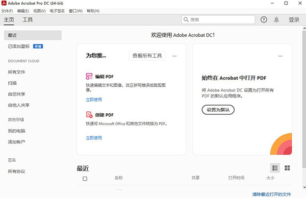 Acrobat Pro DC 2022破解补丁