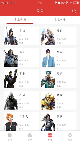 全民追书神器免费版app