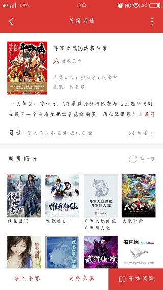全民追书神器免费版app