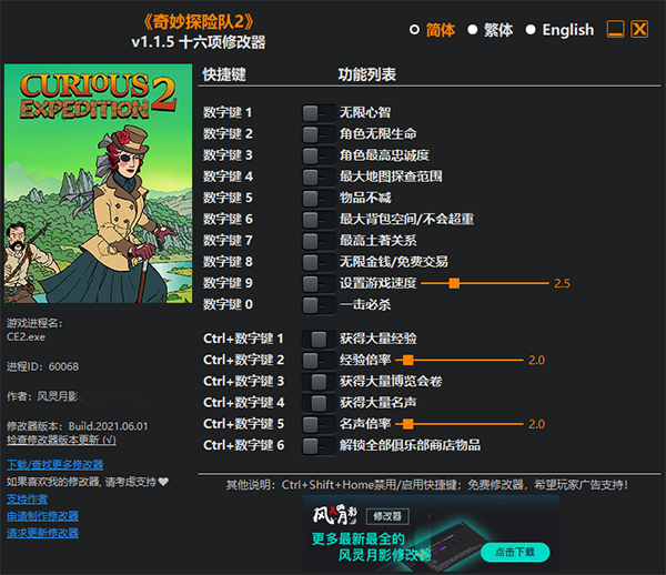 奇妙探险2修改器风灵月影版