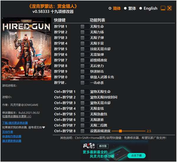涅克洛蒙达赏金猎人修改器风灵月影版
