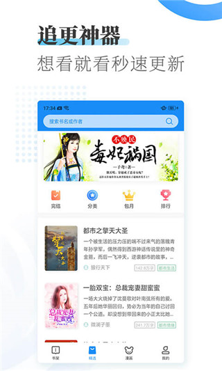 爱看小说大全app安卓版