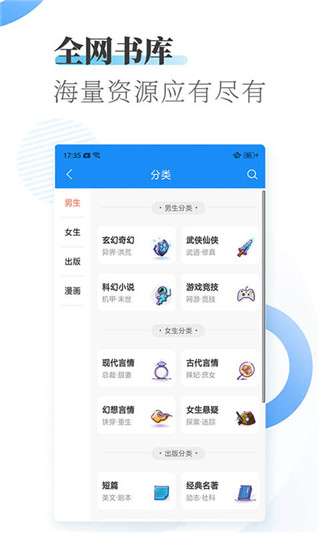 爱看小说大全app安卓版