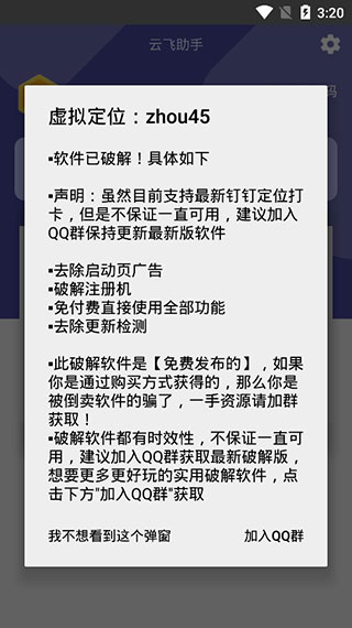 云飞助手破解版