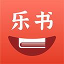 乐书小说app免费版