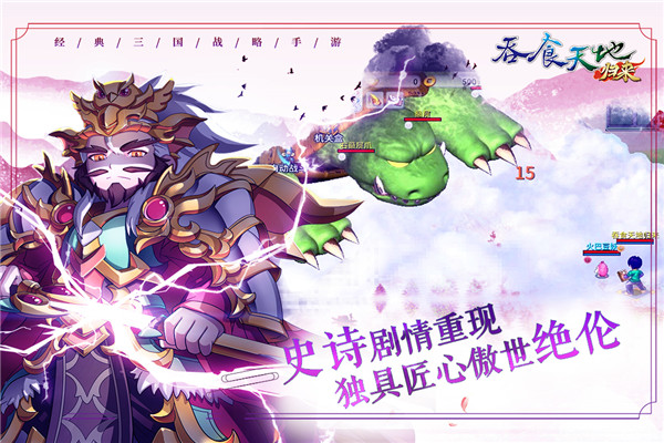 吞食天地归来破解版