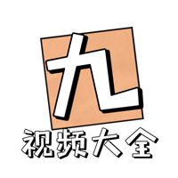 996影视大全app安卓版