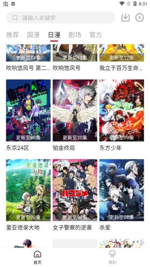 异世界动漫官方正版