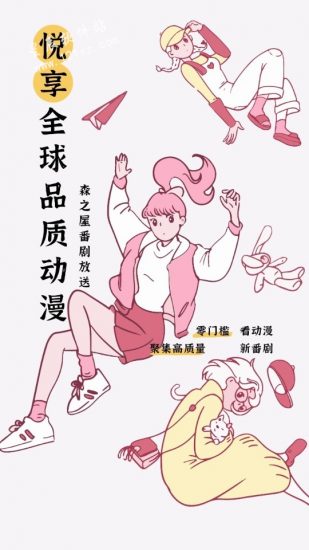 森之屋动漫app官方版