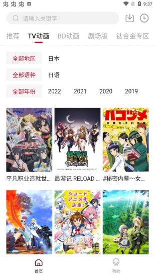 森之屋动漫app官方版