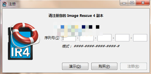 image rescue破解版