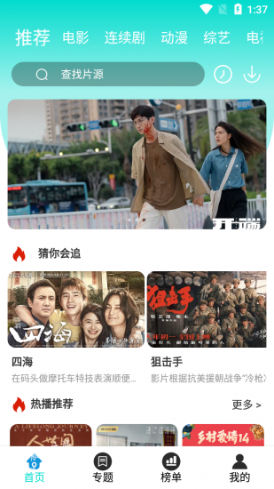 爱搜影视app安卓版