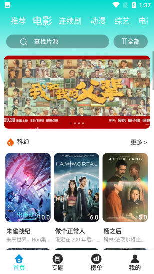 爱搜影视app安卓版
