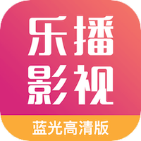 乐播影视大全2022最新版