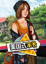 美国式家长中文版