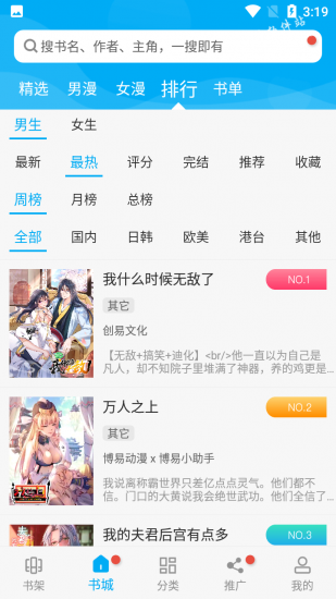 风车动漫app官方版