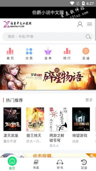 伯爵小说app安卓版