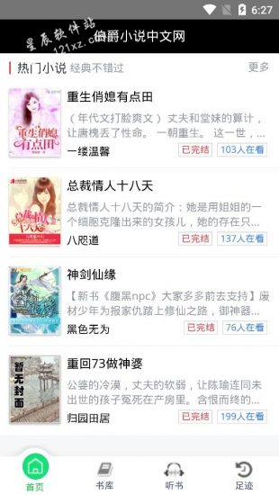 伯爵小说app安卓版