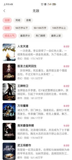 快笔全本小说app官方版