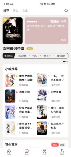 快笔全本小说app官方版