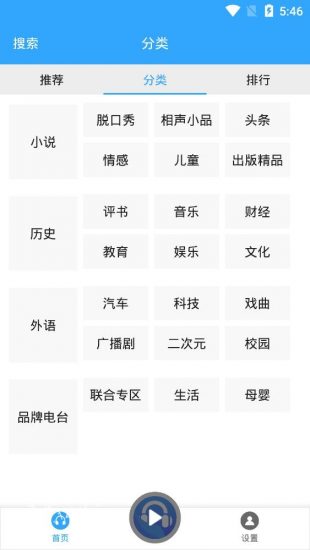 有声小说大全安卓版