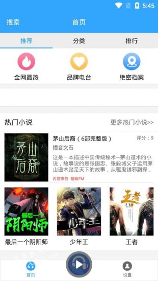 有声小说大全安卓版